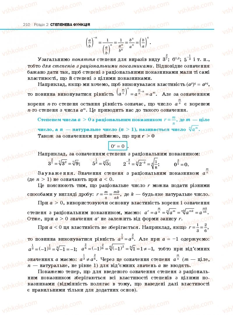 Страница 210 | Підручник Алгебра 10 клас Є.П. Нелін 2010 Профільний рівень