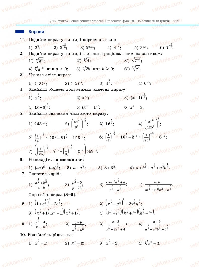 Страница 215 | Підручник Алгебра 10 клас Є.П. Нелін 2010 Профільний рівень