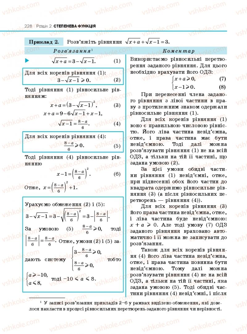 Страница 228 | Підручник Алгебра 10 клас Є.П. Нелін 2010 Профільний рівень