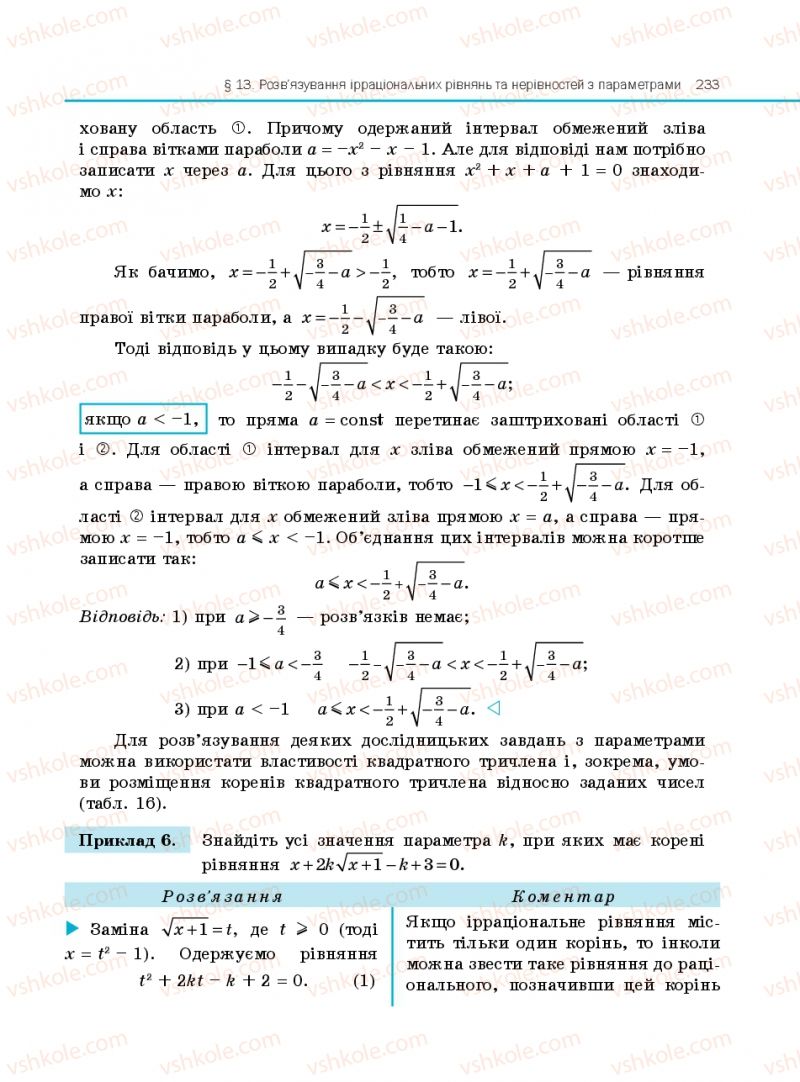 Страница 233 | Підручник Алгебра 10 клас Є.П. Нелін 2010 Профільний рівень