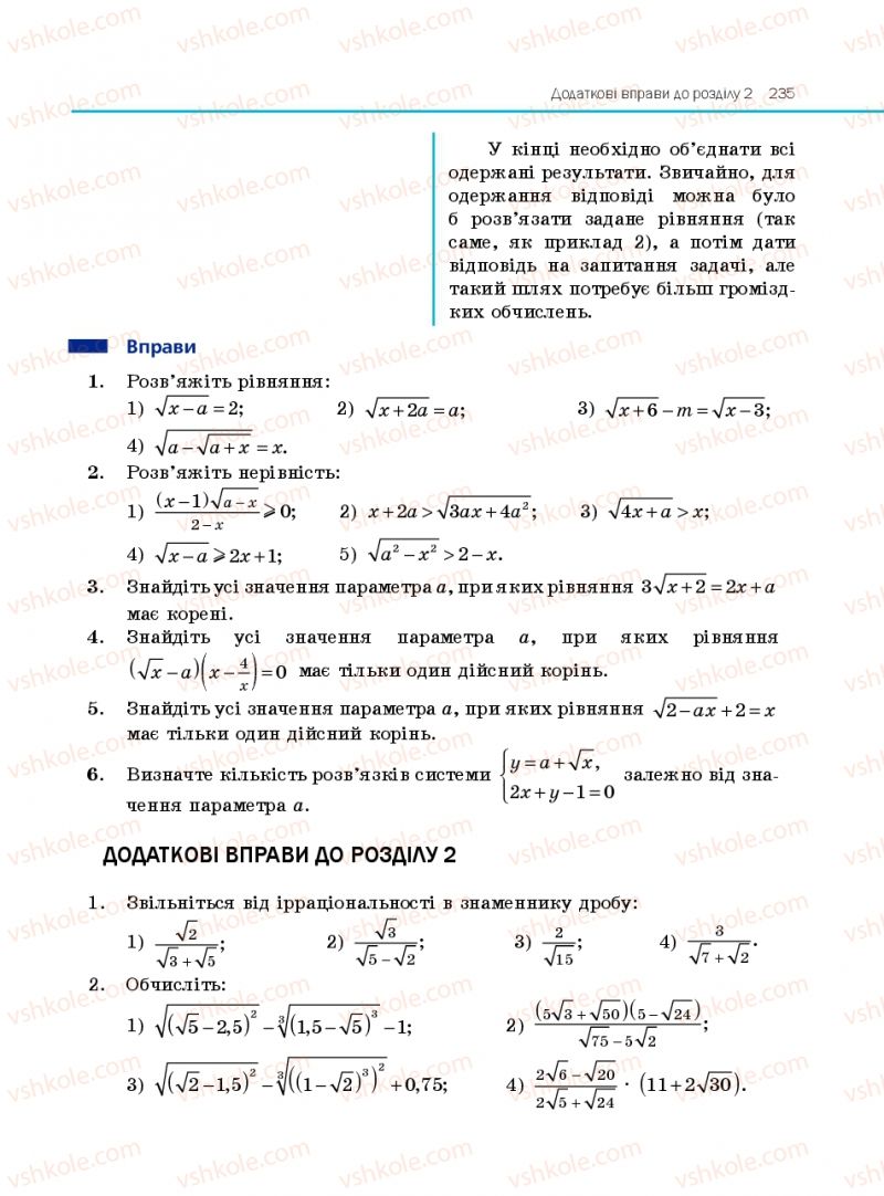 Страница 235 | Підручник Алгебра 10 клас Є.П. Нелін 2010 Профільний рівень