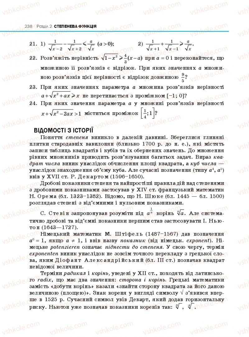 Страница 238 | Підручник Алгебра 10 клас Є.П. Нелін 2010 Профільний рівень
