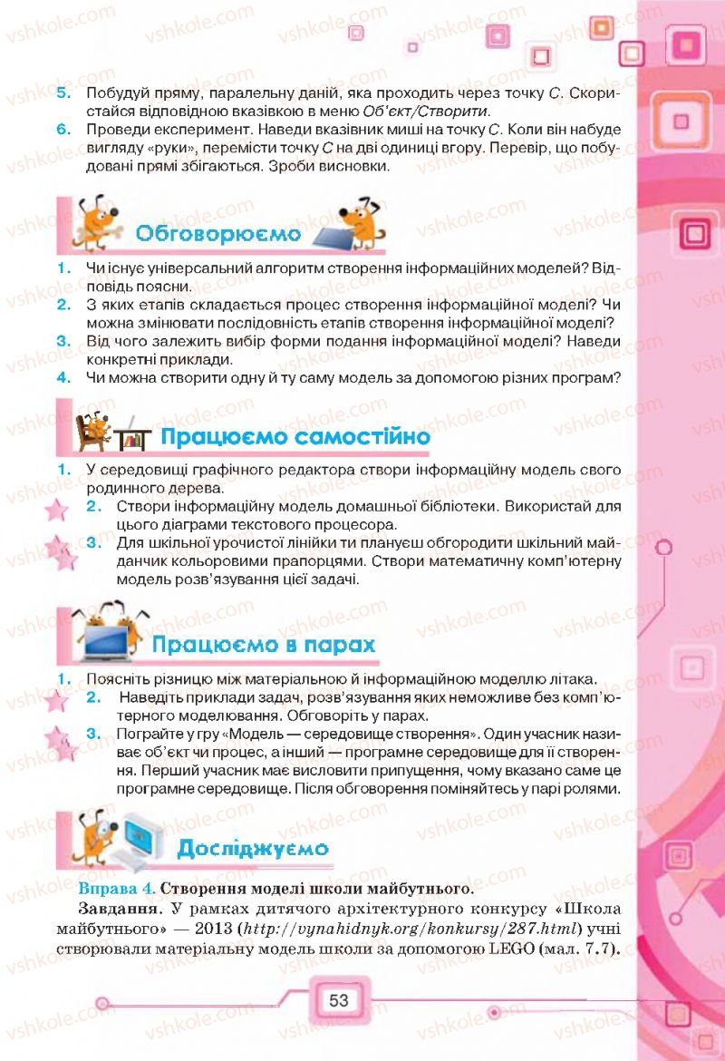 Страница 53 | Підручник Інформатика 7 клас Н.В. Морзе, О.В. Барна, В.П. Вембер, О.Г. Кузьмінська 2015