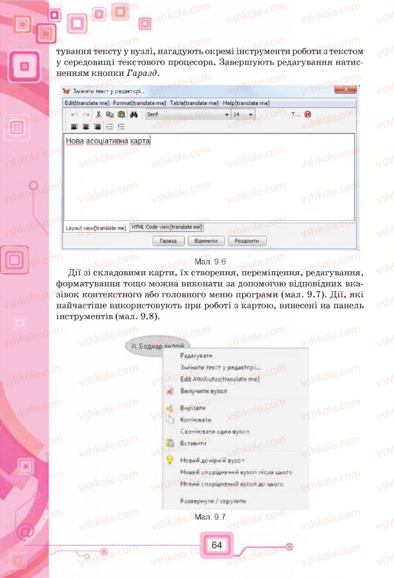 Страница 64 | Підручник Інформатика 7 клас Н.В. Морзе, О.В. Барна, В.П. Вембер, О.Г. Кузьмінська 2015