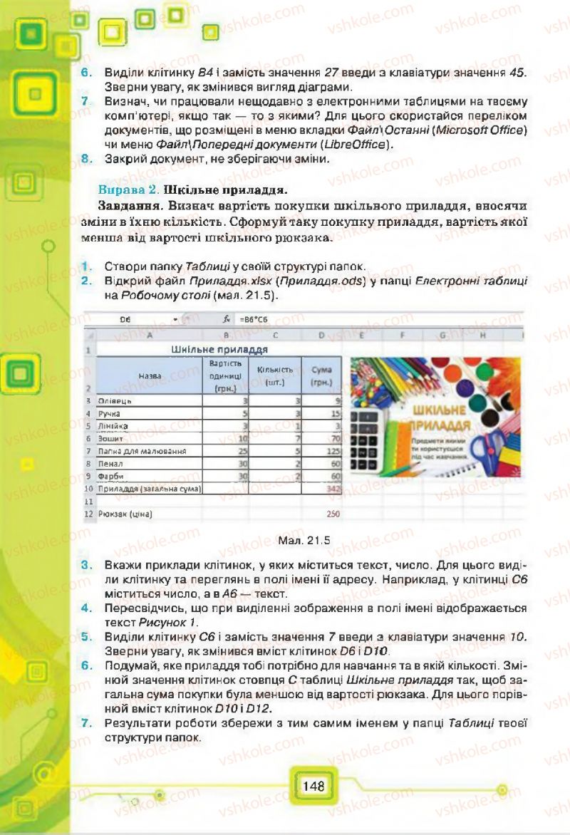 Страница 148 | Підручник Інформатика 7 клас Н.В. Морзе, О.В. Барна, В.П. Вембер, О.Г. Кузьмінська 2015