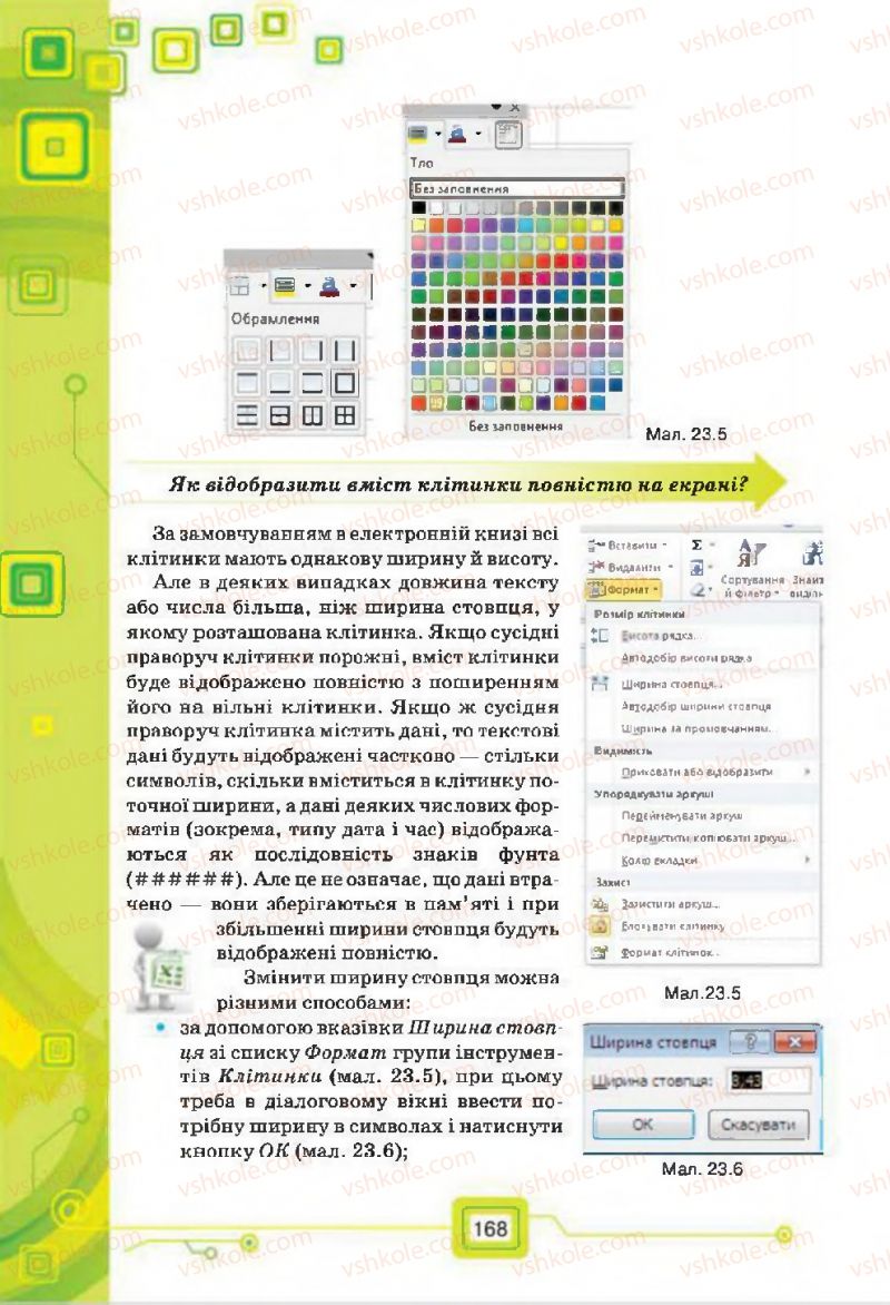 Страница 168 | Підручник Інформатика 7 клас Н.В. Морзе, О.В. Барна, В.П. Вембер, О.Г. Кузьмінська 2015