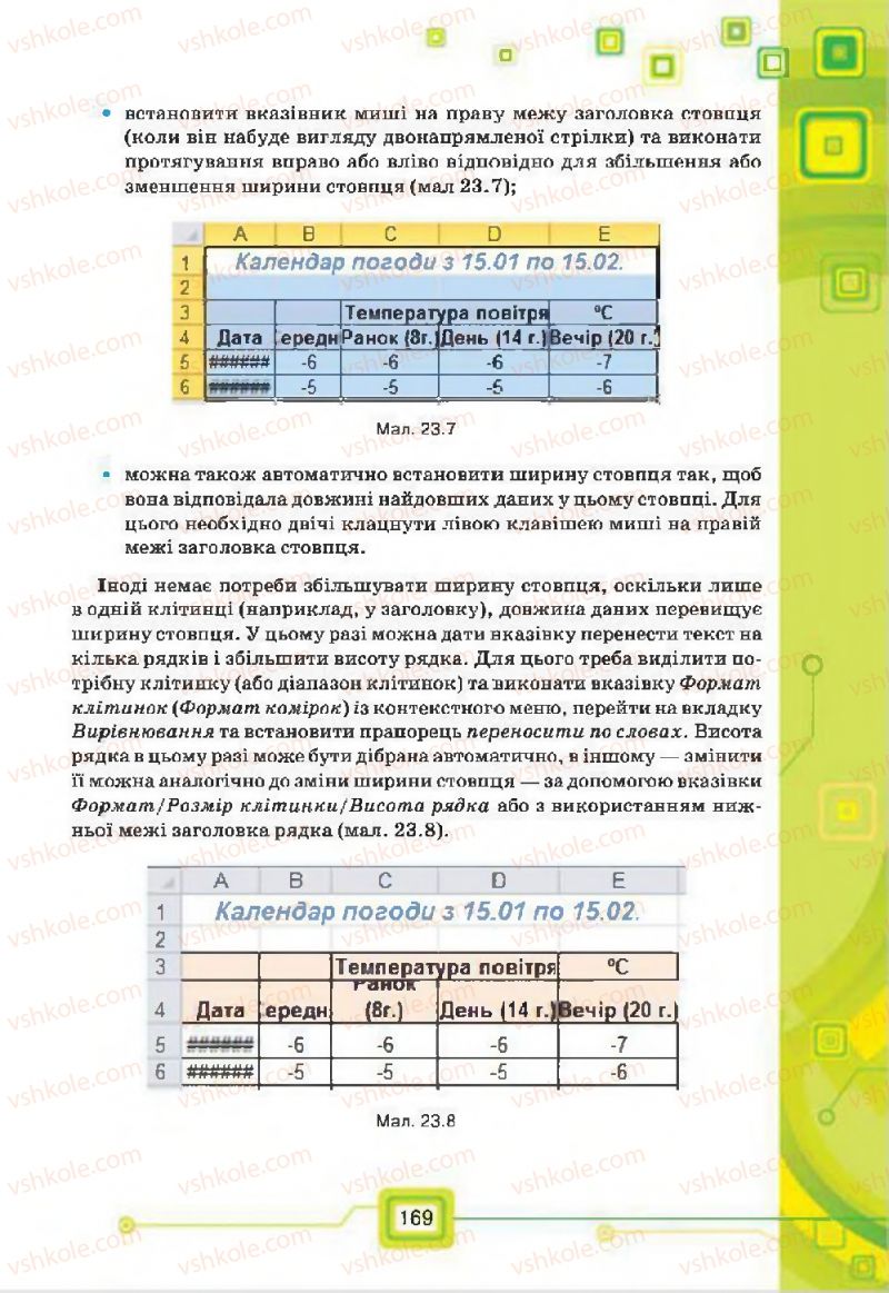 Страница 169 | Підручник Інформатика 7 клас Н.В. Морзе, О.В. Барна, В.П. Вембер, О.Г. Кузьмінська 2015