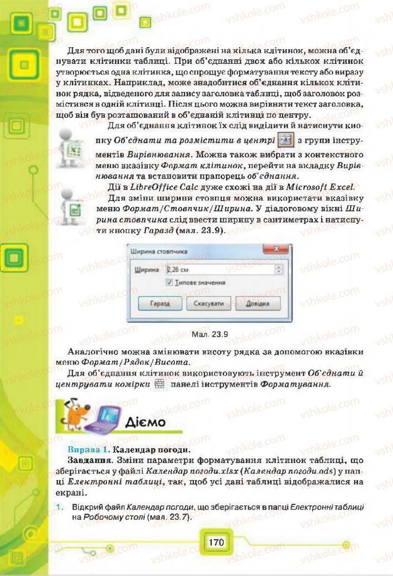 Страница 170 | Підручник Інформатика 7 клас Н.В. Морзе, О.В. Барна, В.П. Вембер, О.Г. Кузьмінська 2015