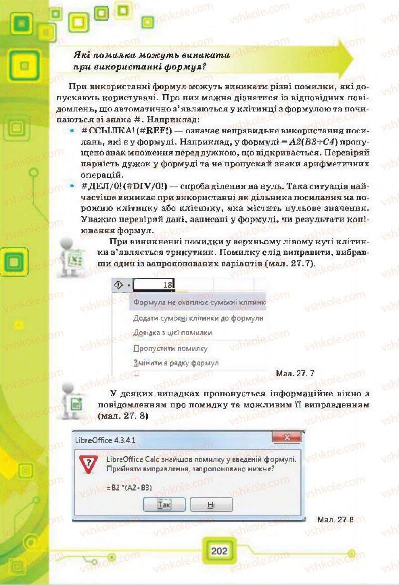 Страница 202 | Підручник Інформатика 7 клас Н.В. Морзе, О.В. Барна, В.П. Вембер, О.Г. Кузьмінська 2015