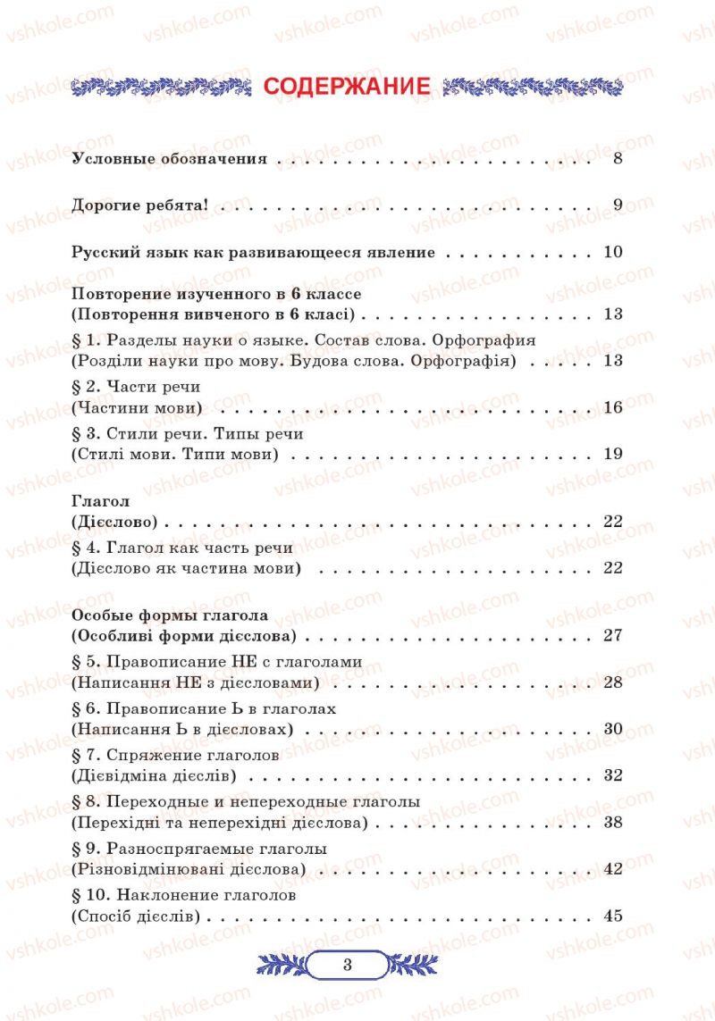 Страница 3 | Підручник Русский язык 7 клас М.В. Коновалова 2014