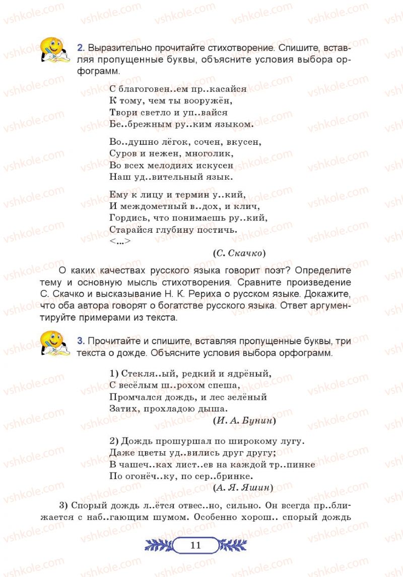 Страница 11 | Підручник Русский язык 7 клас М.В. Коновалова 2014