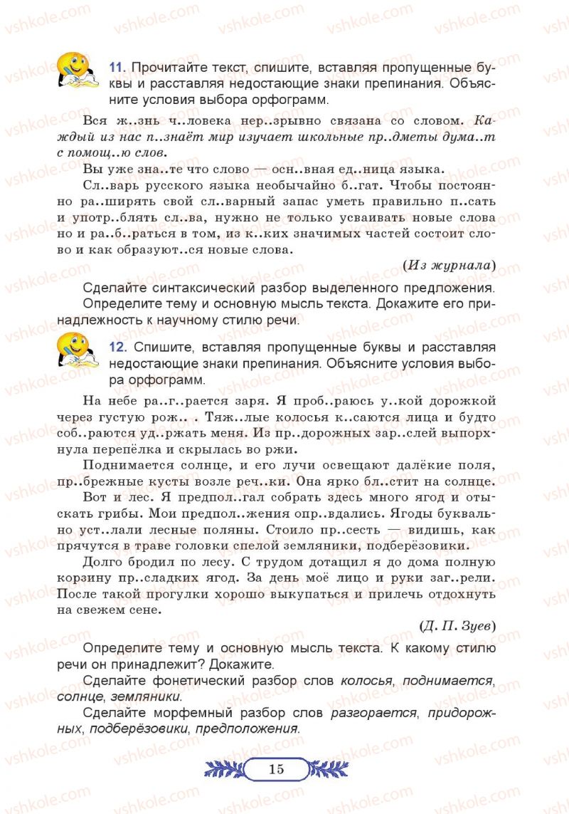 Страница 15 | Підручник Русский язык 7 клас М.В. Коновалова 2014