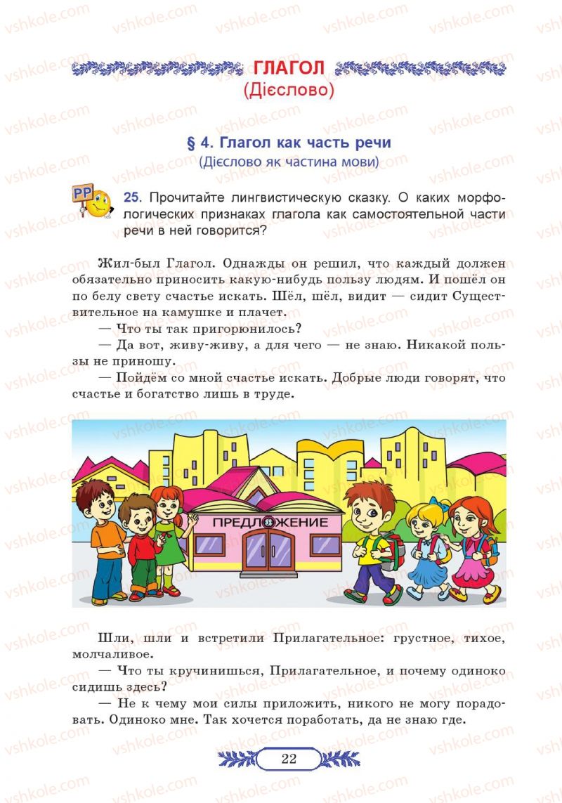 Страница 22 | Підручник Русский язык 7 клас М.В. Коновалова 2014