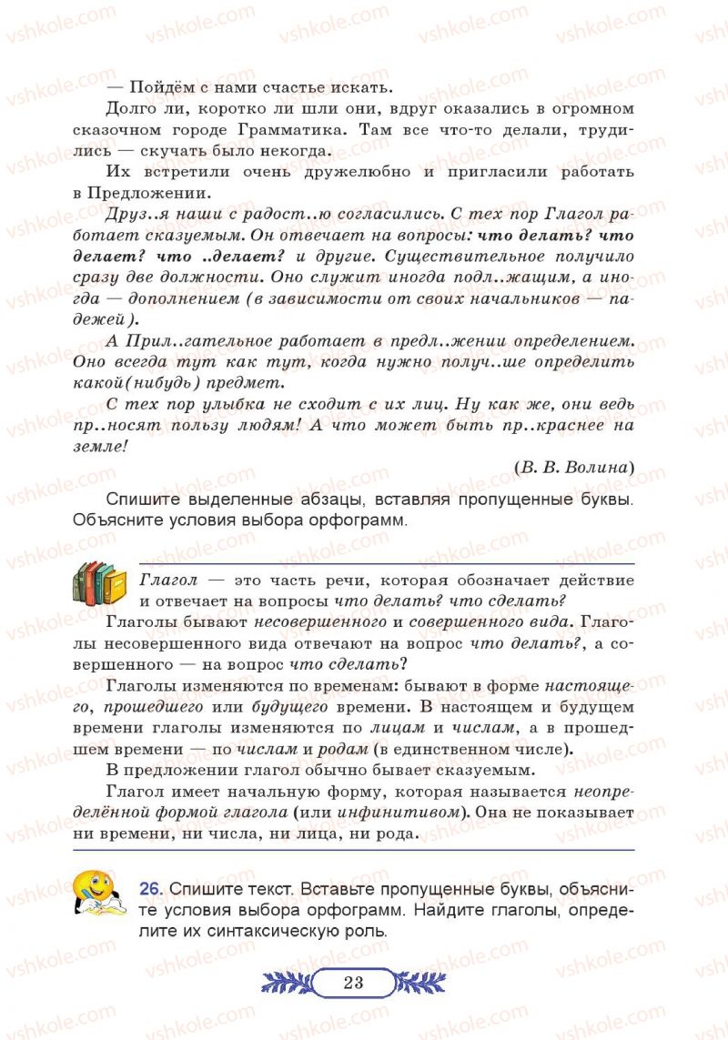 Страница 23 | Підручник Русский язык 7 клас М.В. Коновалова 2014