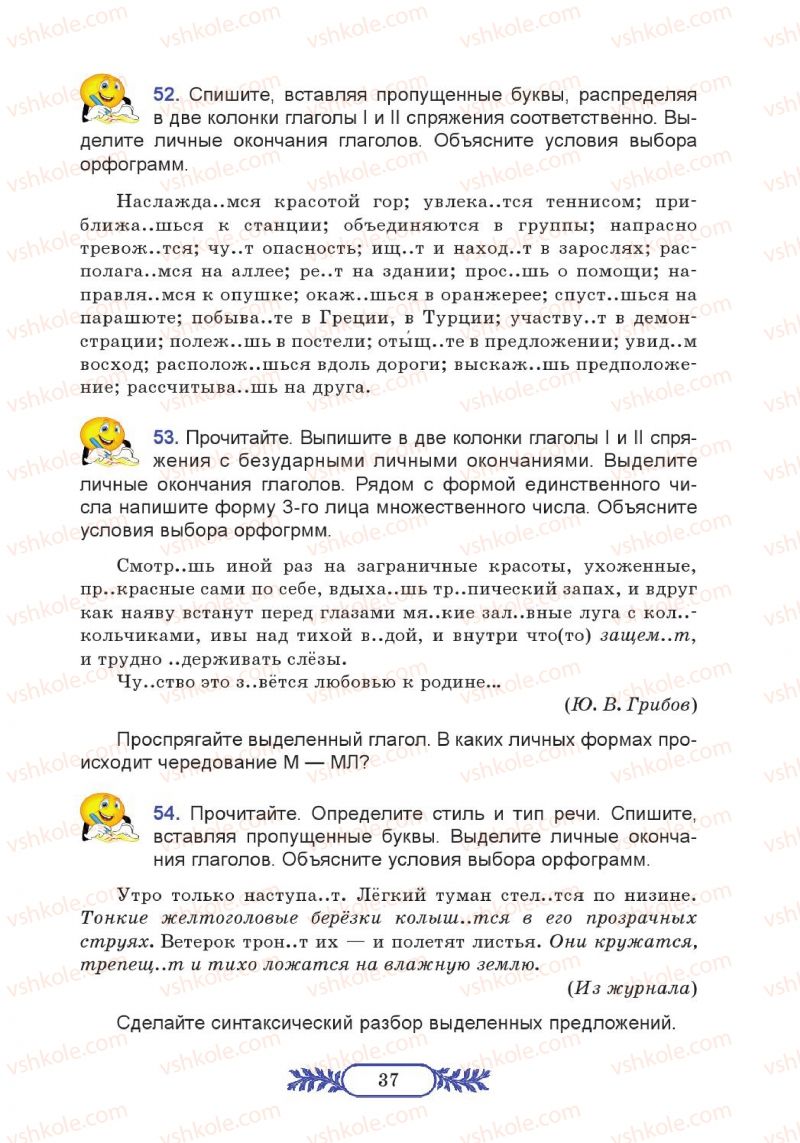 Страница 37 | Підручник Русский язык 7 клас М.В. Коновалова 2014