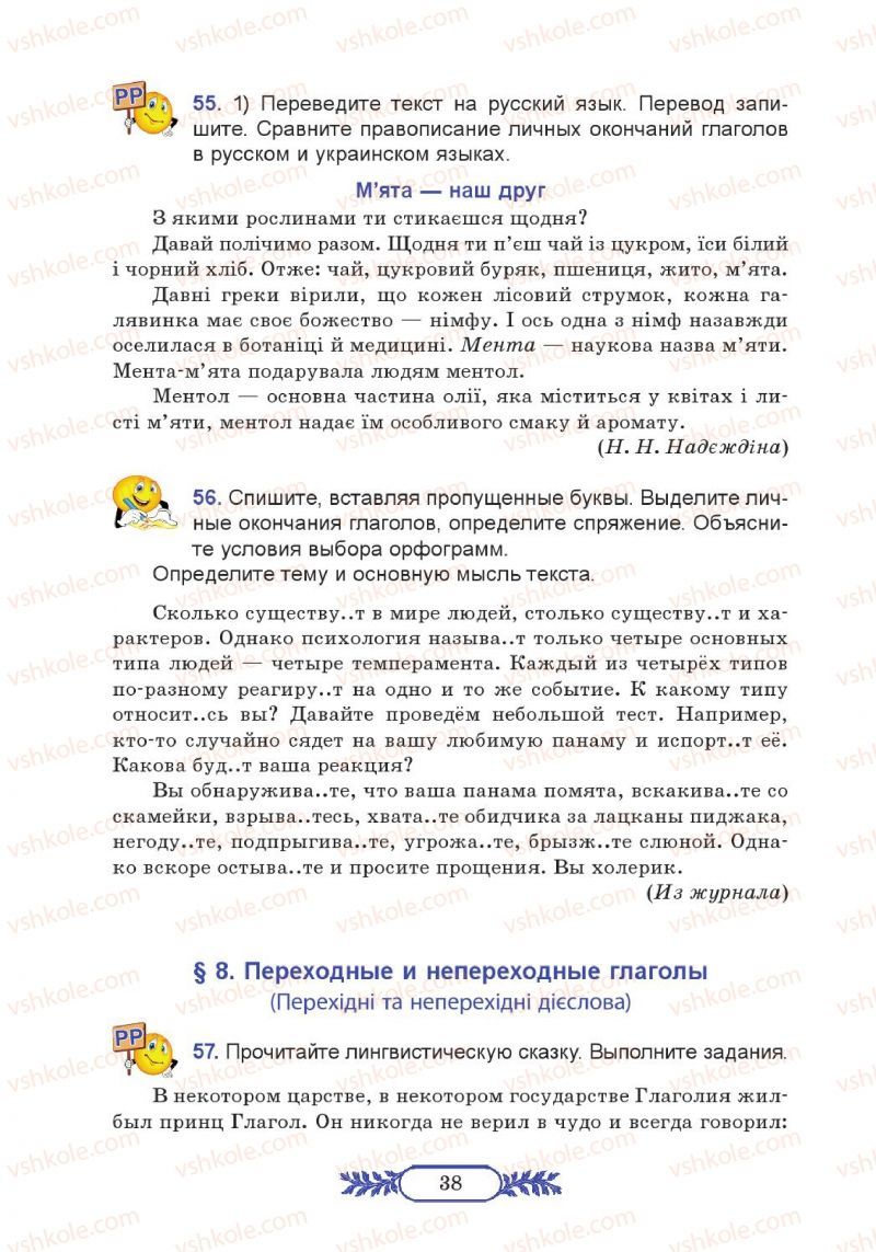Страница 38 | Підручник Русский язык 7 клас М.В. Коновалова 2014