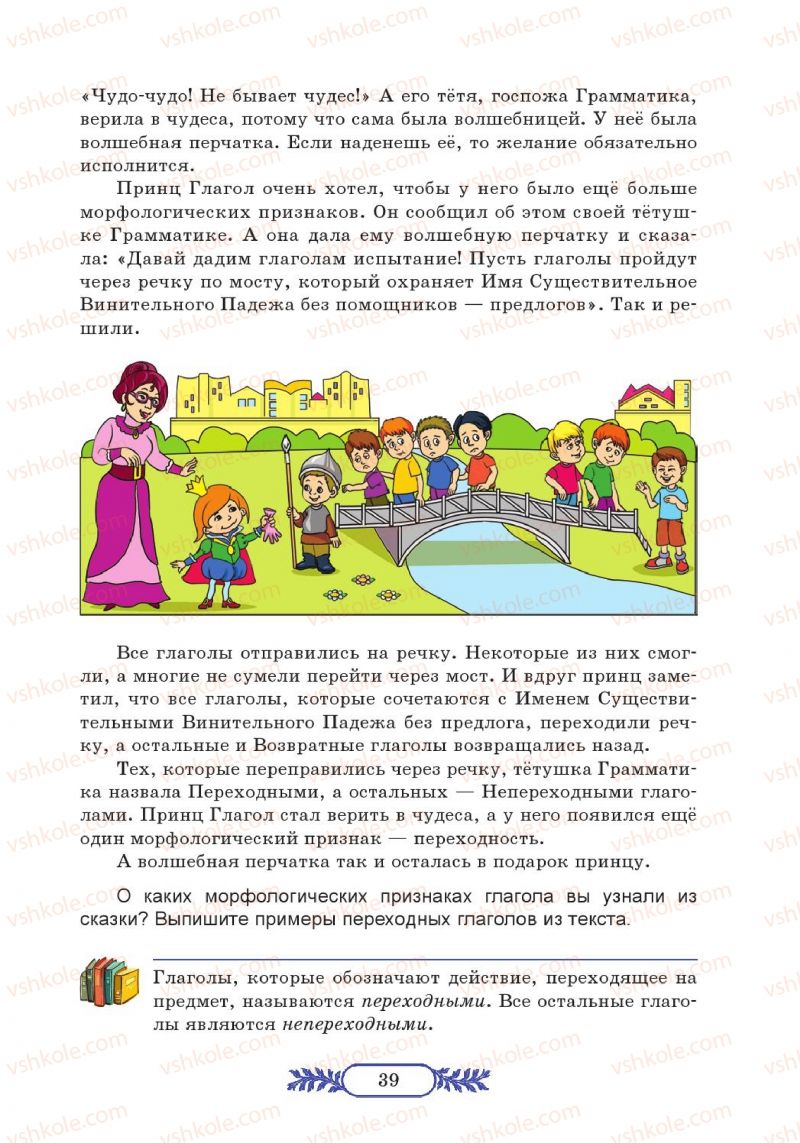 Страница 39 | Підручник Русский язык 7 клас М.В. Коновалова 2014