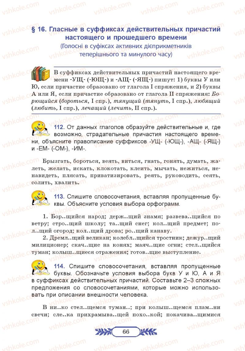 Страница 66 | Підручник Русский язык 7 клас М.В. Коновалова 2014