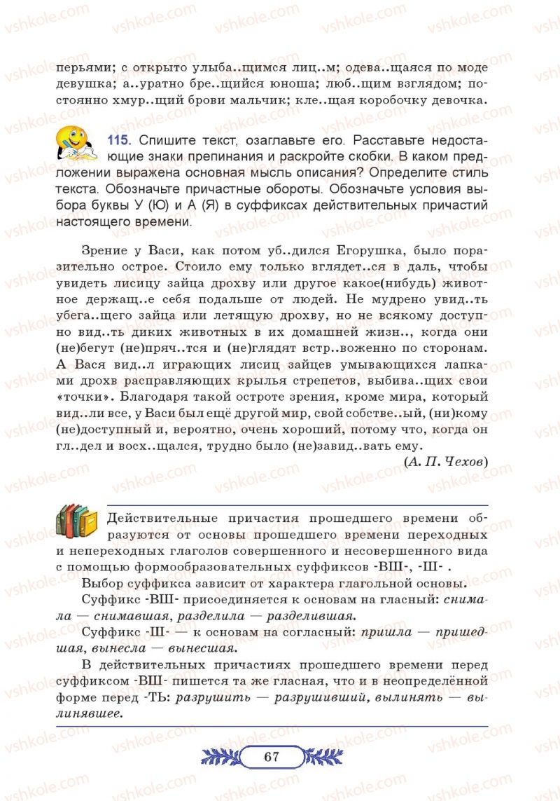 Страница 67 | Підручник Русский язык 7 клас М.В. Коновалова 2014