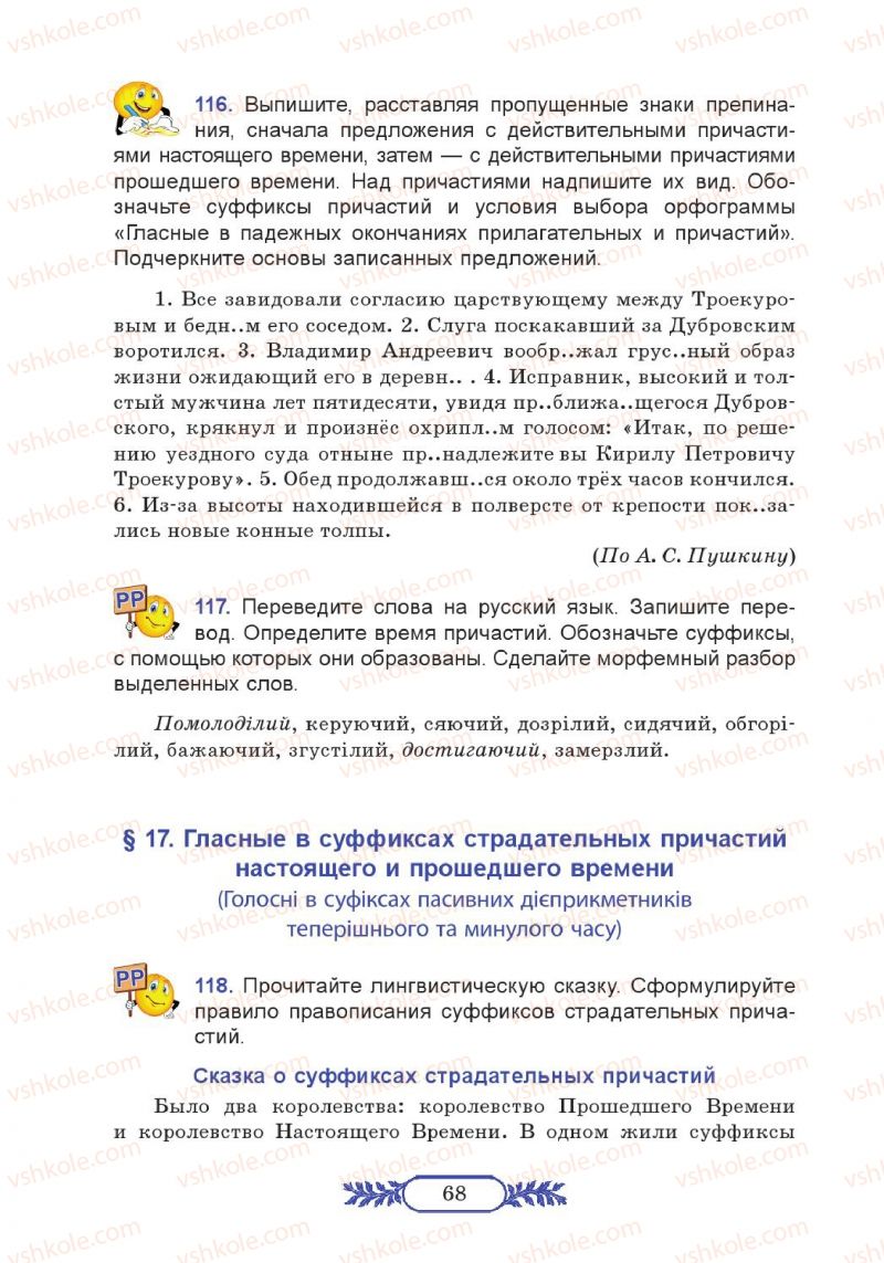 Страница 68 | Підручник Русский язык 7 клас М.В. Коновалова 2014