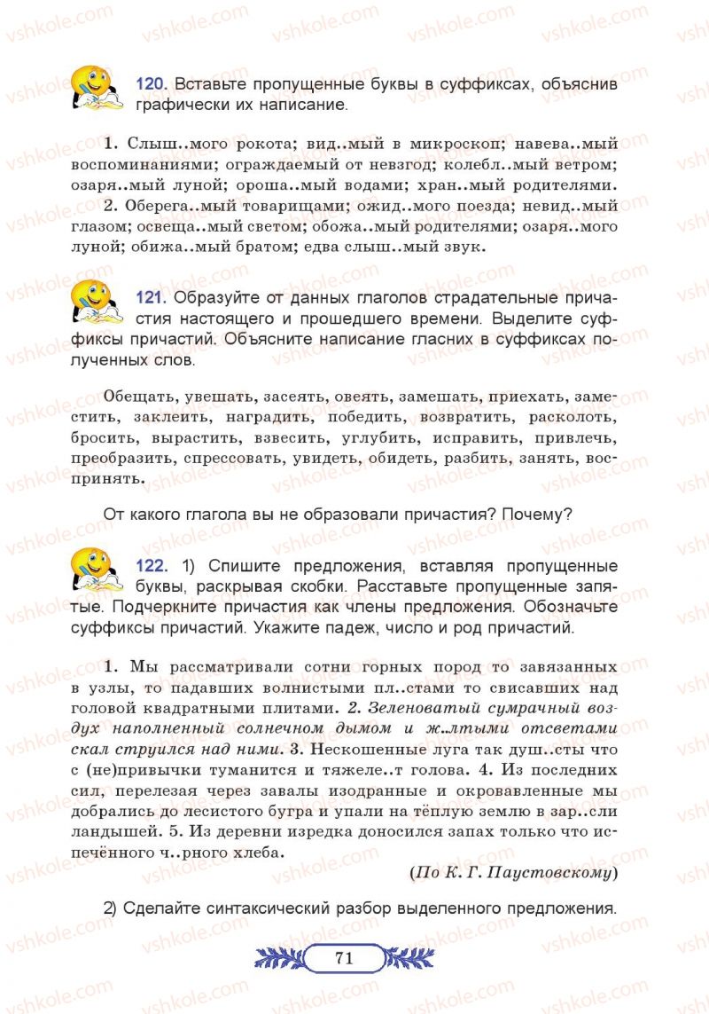 Страница 71 | Підручник Русский язык 7 клас М.В. Коновалова 2014