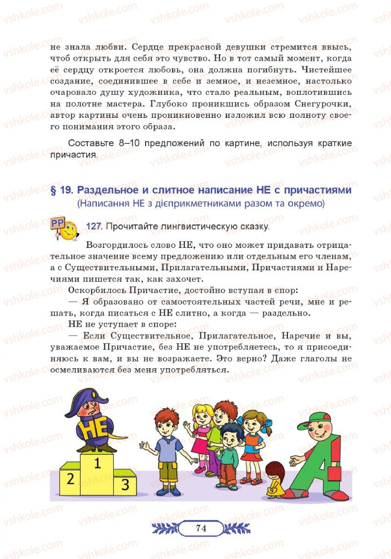 Страница 74 | Підручник Русский язык 7 клас М.В. Коновалова 2014