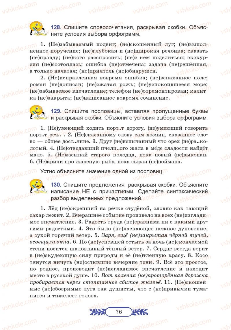 Страница 76 | Підручник Русский язык 7 клас М.В. Коновалова 2014