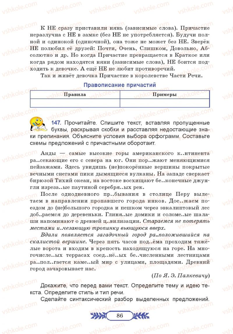 Страница 86 | Підручник Русский язык 7 клас М.В. Коновалова 2014