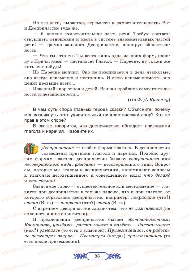 Страница 88 | Підручник Русский язык 7 клас М.В. Коновалова 2014
