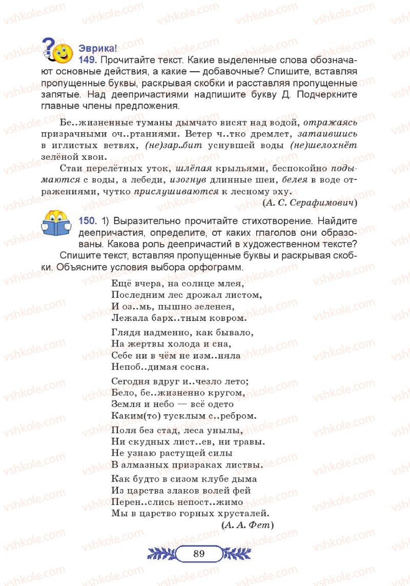 Страница 89 | Підручник Русский язык 7 клас М.В. Коновалова 2014