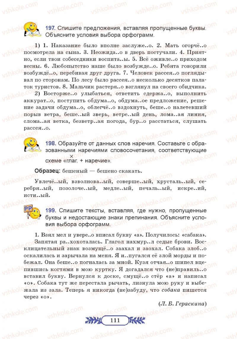 Страница 111 | Підручник Русский язык 7 клас М.В. Коновалова 2014