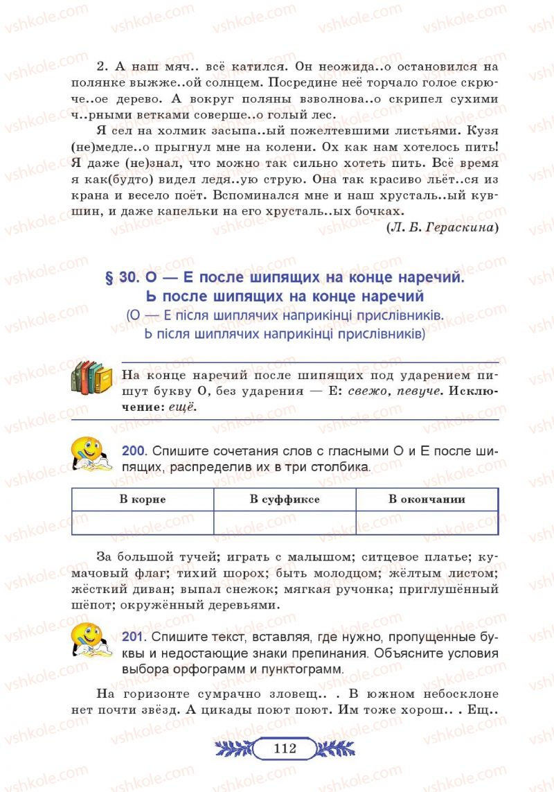 Страница 112 | Підручник Русский язык 7 клас М.В. Коновалова 2014