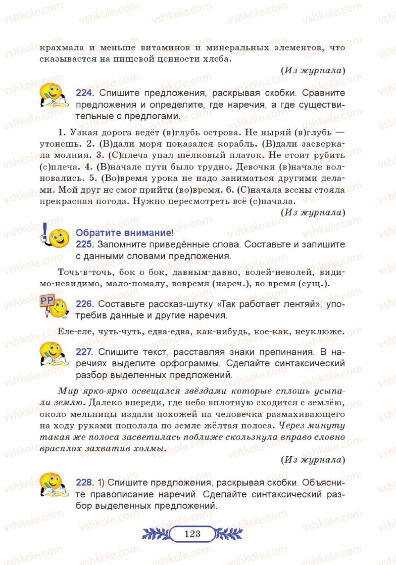Страница 123 | Підручник Русский язык 7 клас М.В. Коновалова 2014