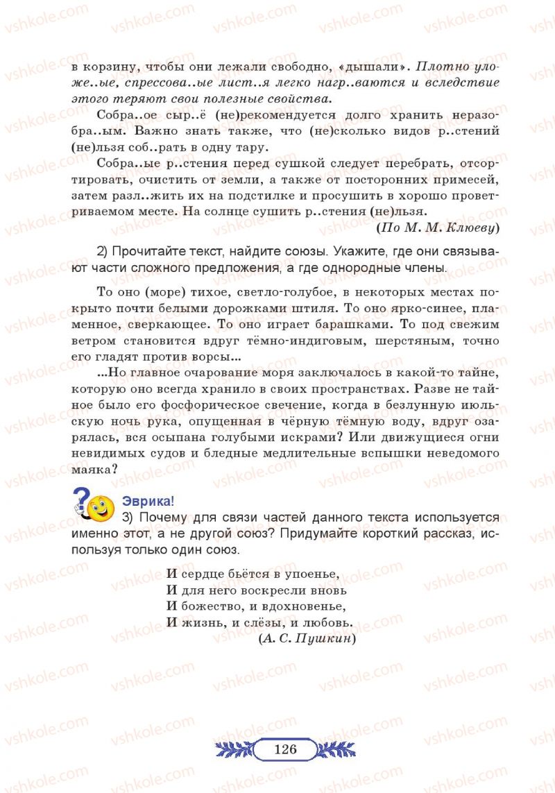 Страница 126 | Підручник Русский язык 7 клас М.В. Коновалова 2014