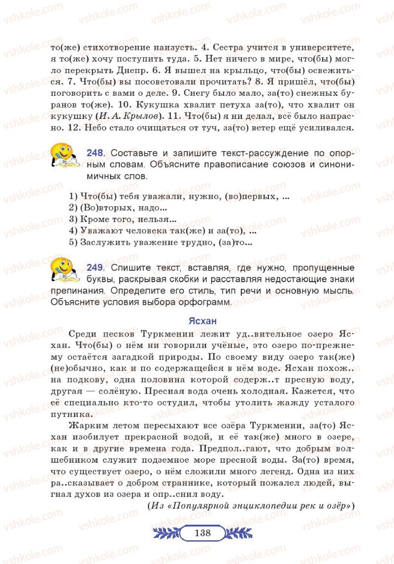Страница 138 | Підручник Русский язык 7 клас М.В. Коновалова 2014