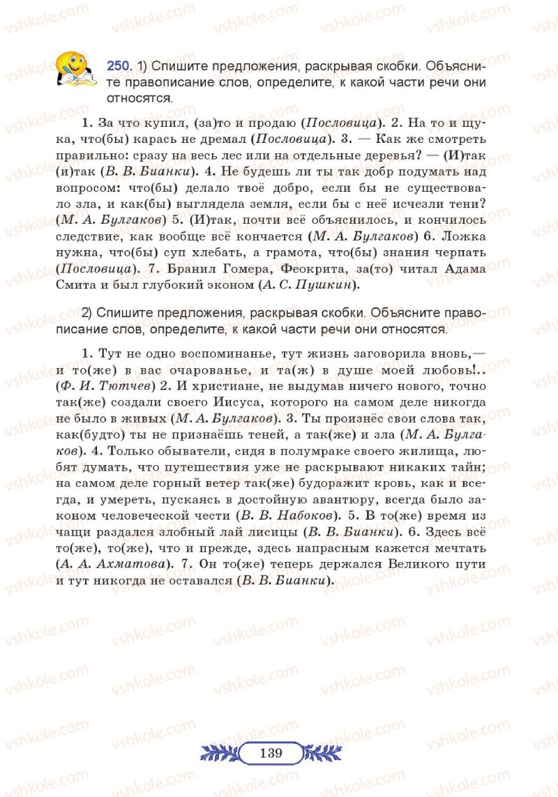 Страница 139 | Підручник Русский язык 7 клас М.В. Коновалова 2014