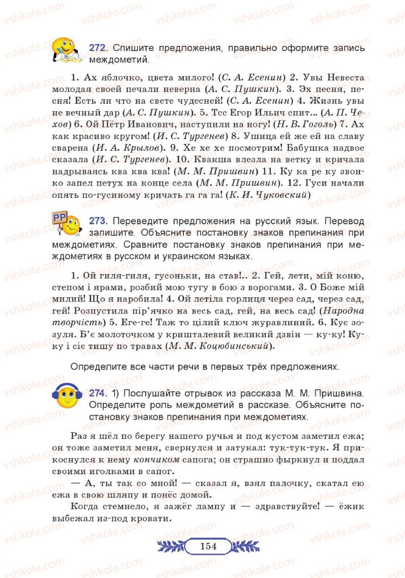 Страница 154 | Підручник Русский язык 7 клас М.В. Коновалова 2014