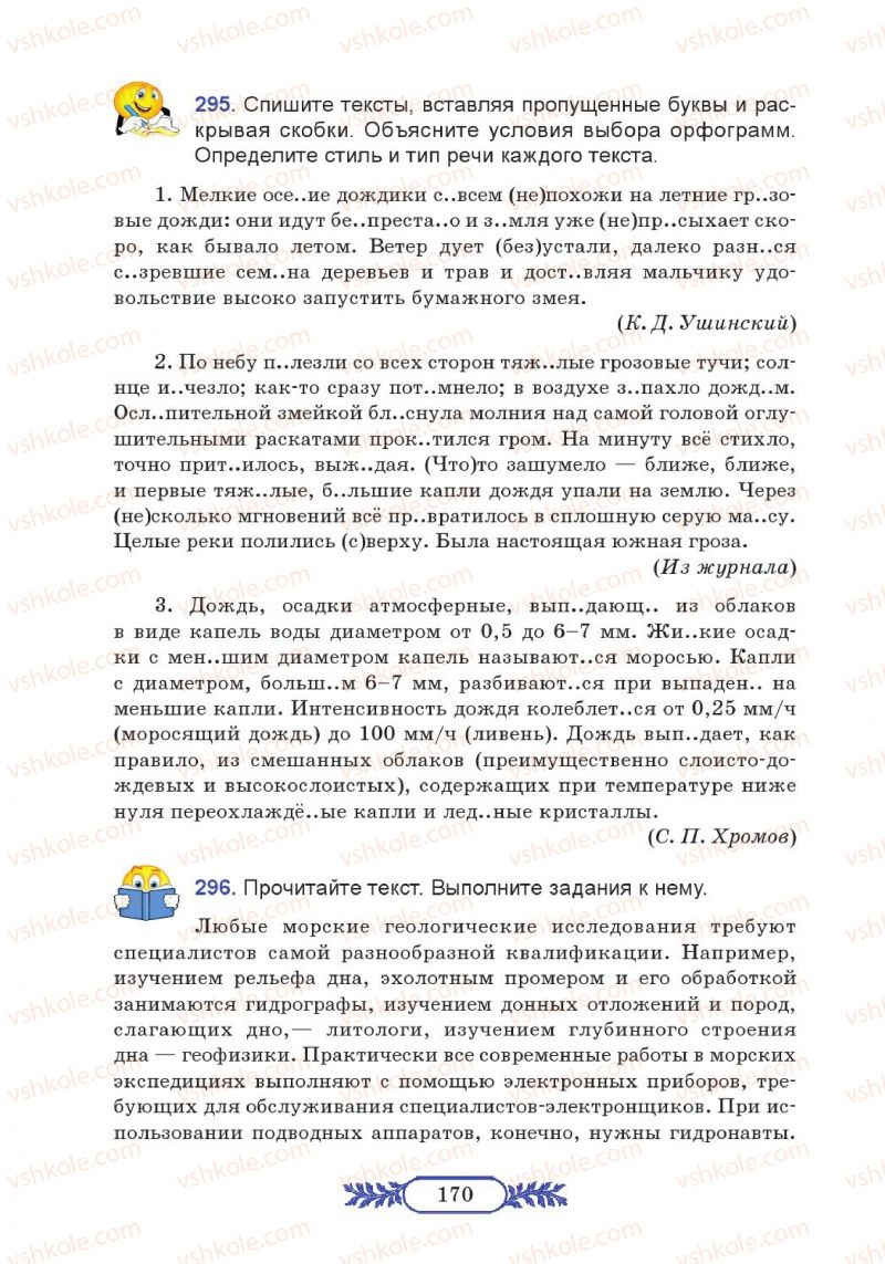 Страница 170 | Підручник Русский язык 7 клас М.В. Коновалова 2014