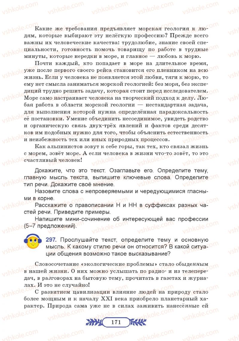 Страница 171 | Підручник Русский язык 7 клас М.В. Коновалова 2014