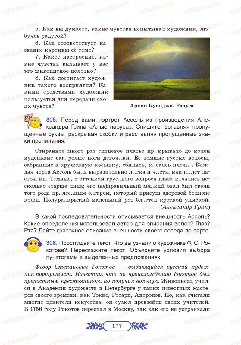 Страница 177 | Підручник Русский язык 7 клас М.В. Коновалова 2014