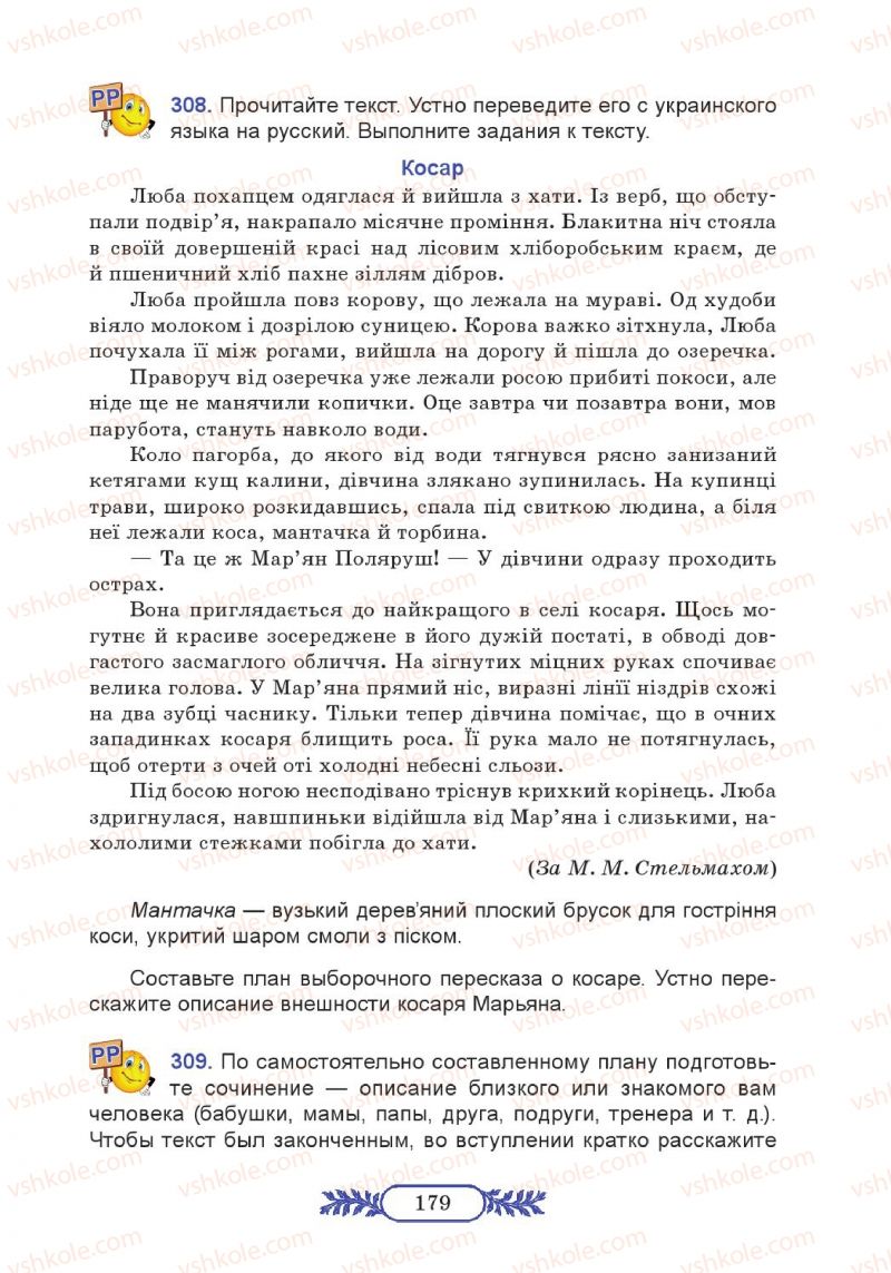 Страница 179 | Підручник Русский язык 7 клас М.В. Коновалова 2014