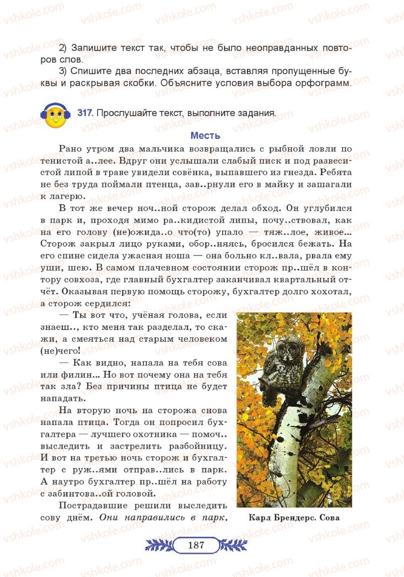 Страница 187 | Підручник Русский язык 7 клас М.В. Коновалова 2014