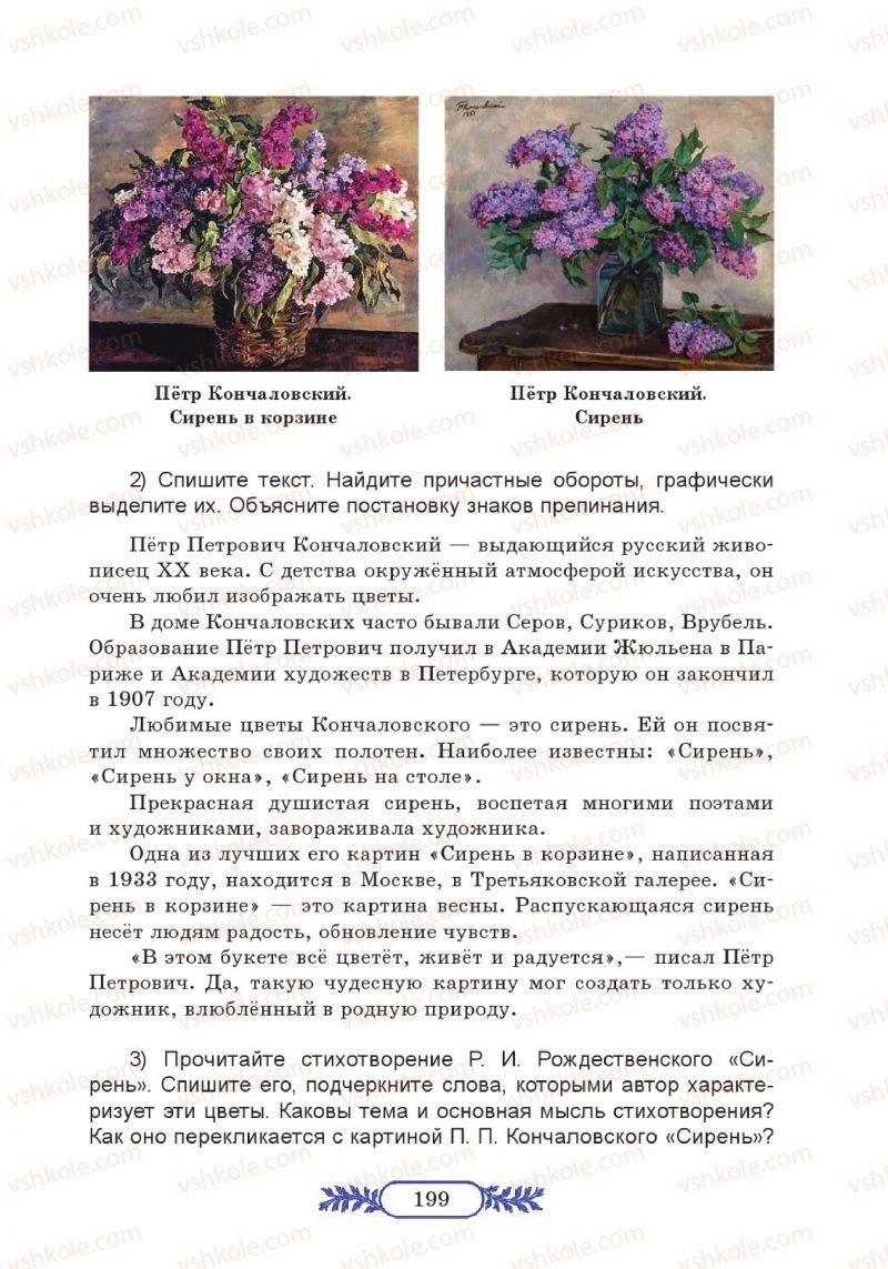 Страница 199 | Підручник Русский язык 7 клас М.В. Коновалова 2014