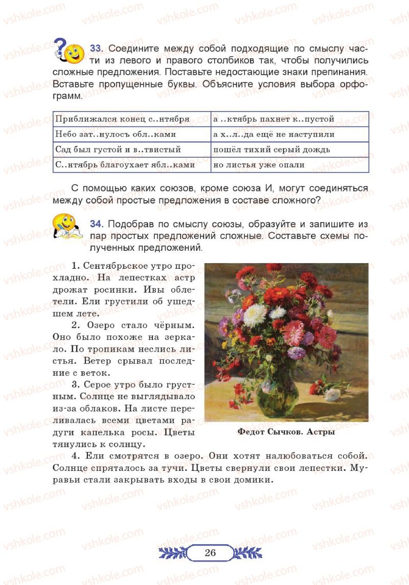 Страница 26 | Підручник Русский язык 7 клас М.В. Коновалова 2014 3 год обучения