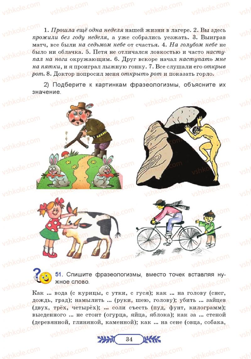 Страница 34 | Підручник Русский язык 7 клас М.В. Коновалова 2014 3 год обучения