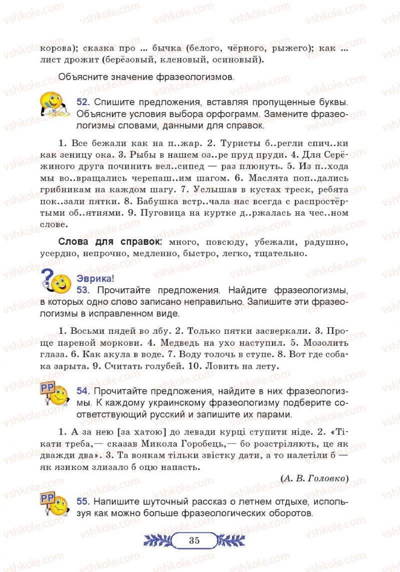 Страница 35 | Підручник Русский язык 7 клас М.В. Коновалова 2014 3 год обучения