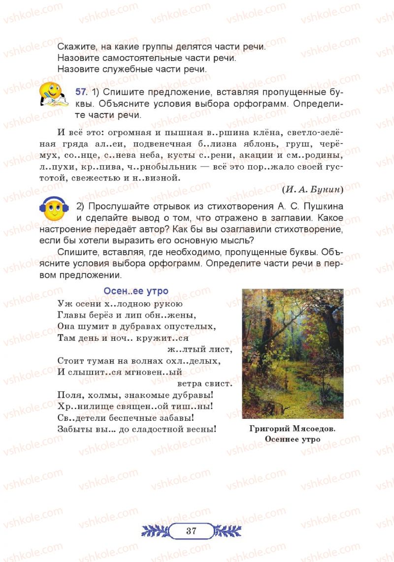 Страница 37 | Підручник Русский язык 7 клас М.В. Коновалова 2014 3 год обучения