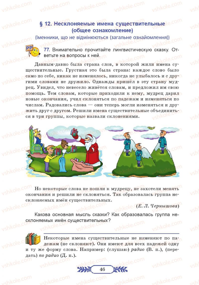 Страница 46 | Підручник Русский язык 7 клас М.В. Коновалова 2014 3 год обучения
