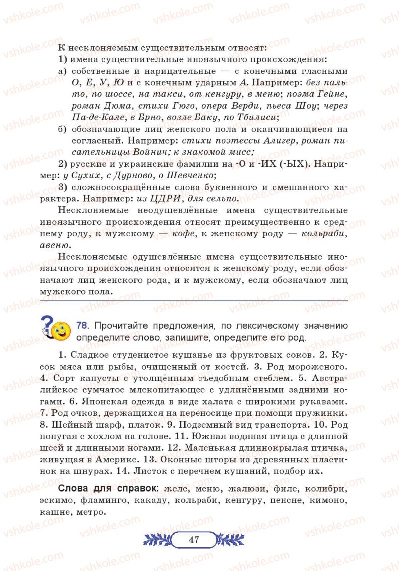 Страница 47 | Підручник Русский язык 7 клас М.В. Коновалова 2014 3 год обучения