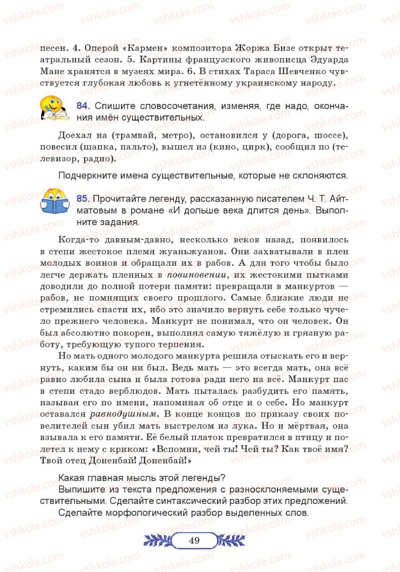 Страница 49 | Підручник Русский язык 7 клас М.В. Коновалова 2014 3 год обучения